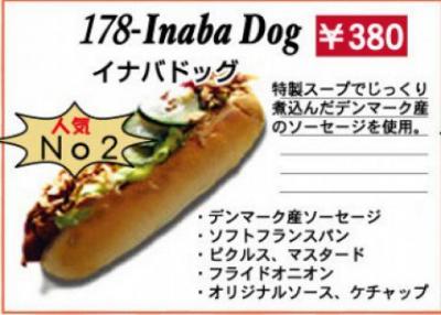 178-Inaba Dog イナバドッグ